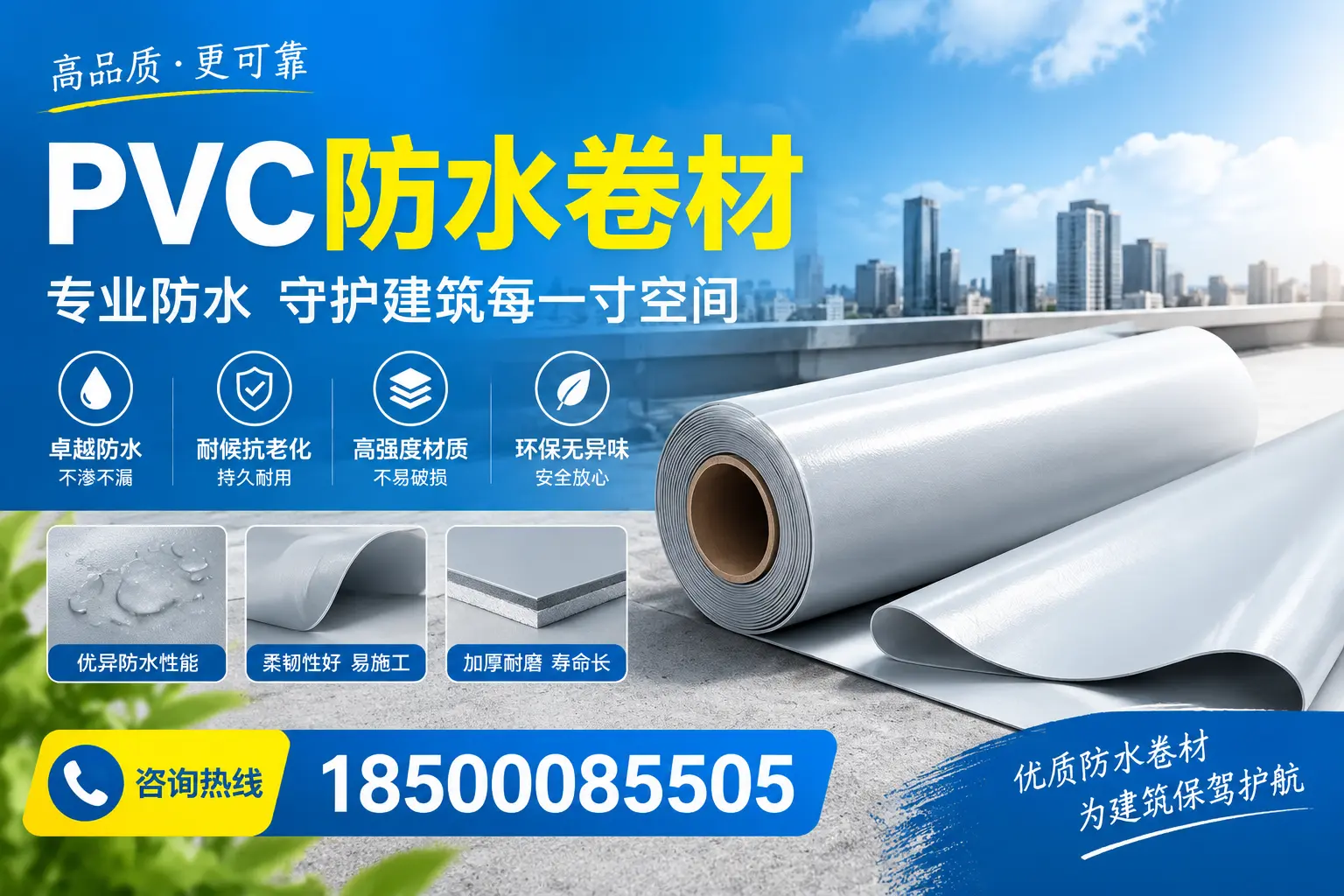PVC防水卷材的施工流程详解，适合德阳装修工人