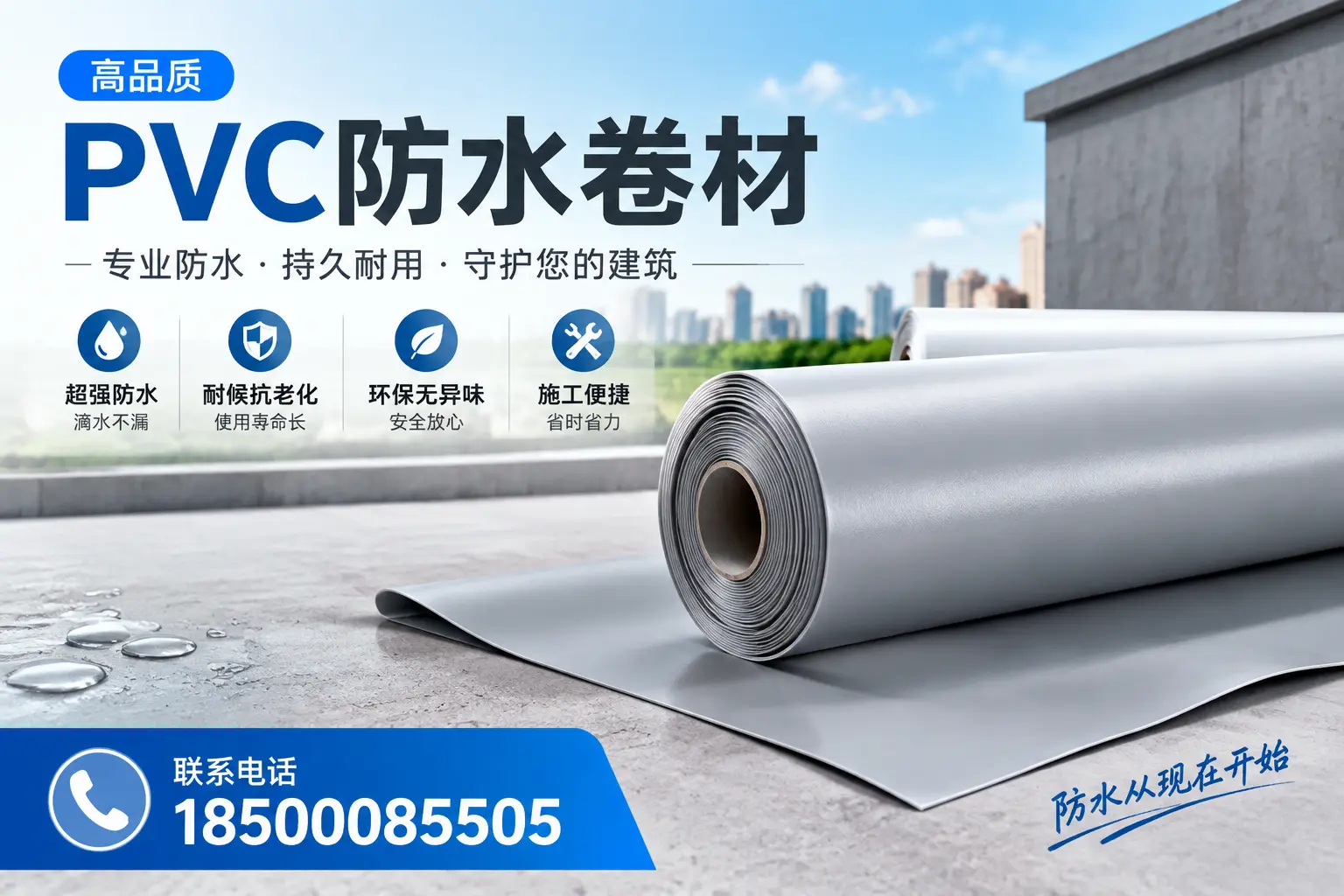 PVC防水卷材的施工流程详解，适合德阳装修工人